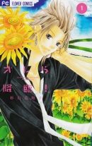 オレら降臨!新装版 1巻