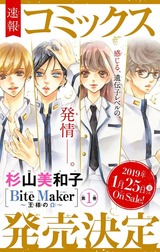 コミックス1巻予告