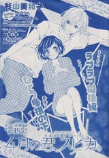 4月の君、スピカ。_第38話扉絵
