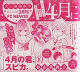 君スピ_10巻白黒告知