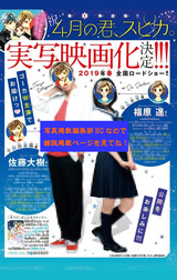 君スピ映画化告知_モザイク