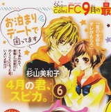 君スピ6巻カラー告知