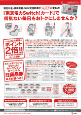 東電ポイント