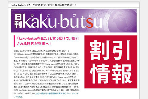 kakuwaribiki