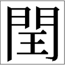 URUU