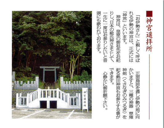 大縣神社神宮遥拝所