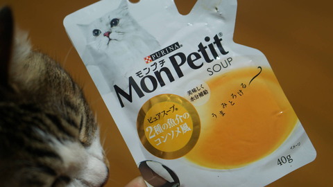 猫255)水分取ってもらおうと思ってヾ(´∀｀*) モンプチ「ピュアスープ