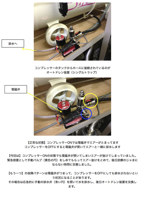 コンプレッサー自動排水装置（オートドレン）交換 : 杉山歯科機械社長