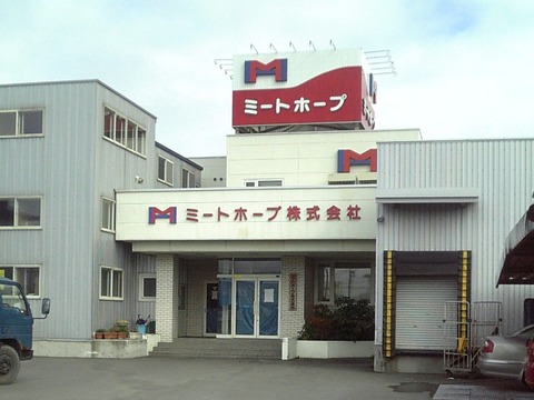 Meat_Hope_headquarters