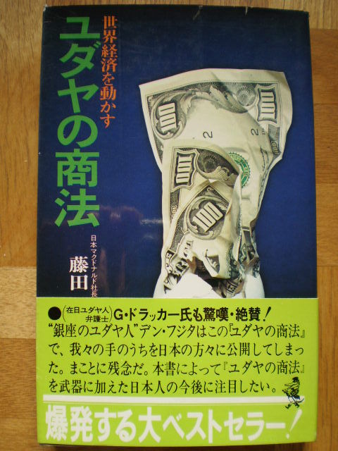 ユダヤの商法