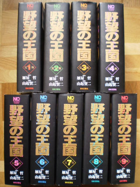 野望の王国