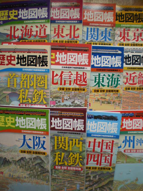 日本鉄道旅行歴史地図帳