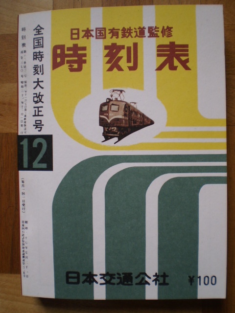 時刻表110301