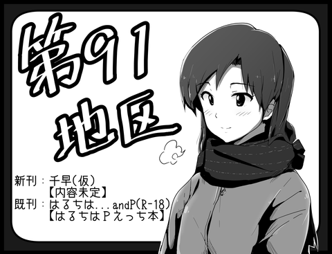 サクカ2016千早オンリーサクカ(改訂版)