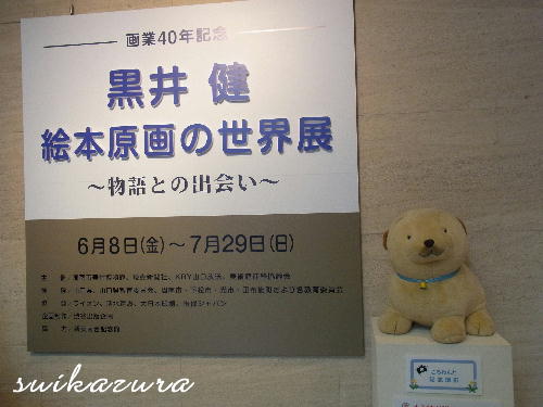 絵本展