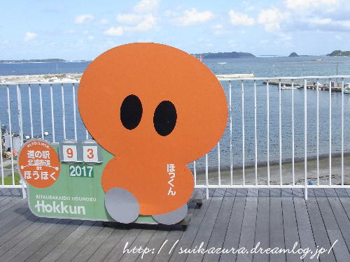 ほっくん2017