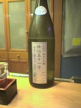 大信州仕込み51号純米大吟醸