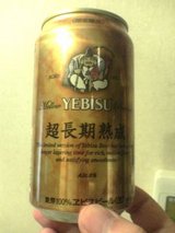 ヱビス超長期熟成