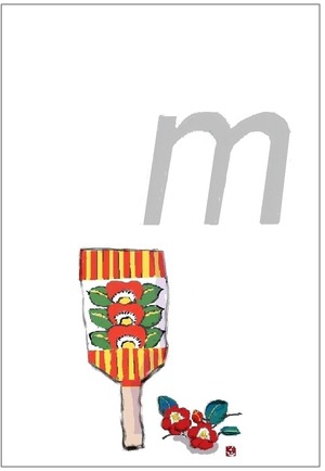 m羽子板