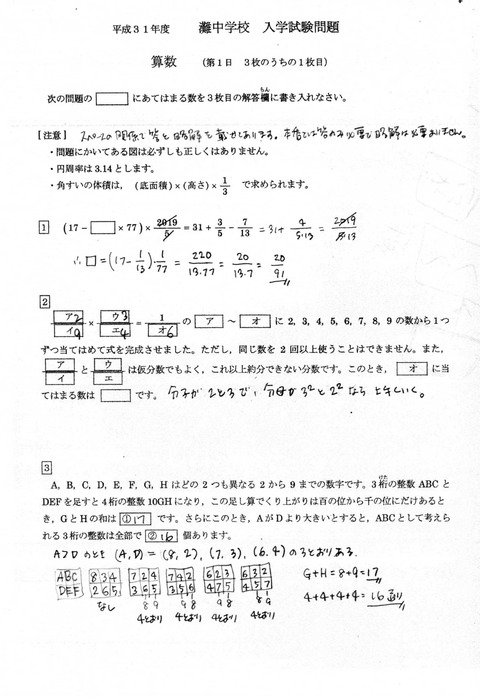 平成31年度灘中学校算数入試問題を解いてみた : 東大合格コム