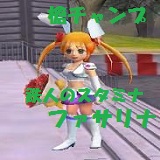 ふぁさりな