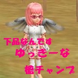 ゆっきーな