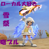 ゆきまつり