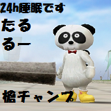 たるる