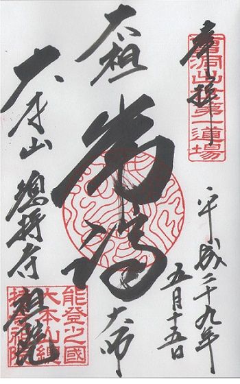 総持寺