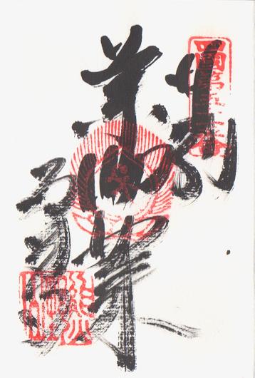 石手寺