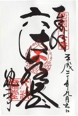 六波羅蜜寺
