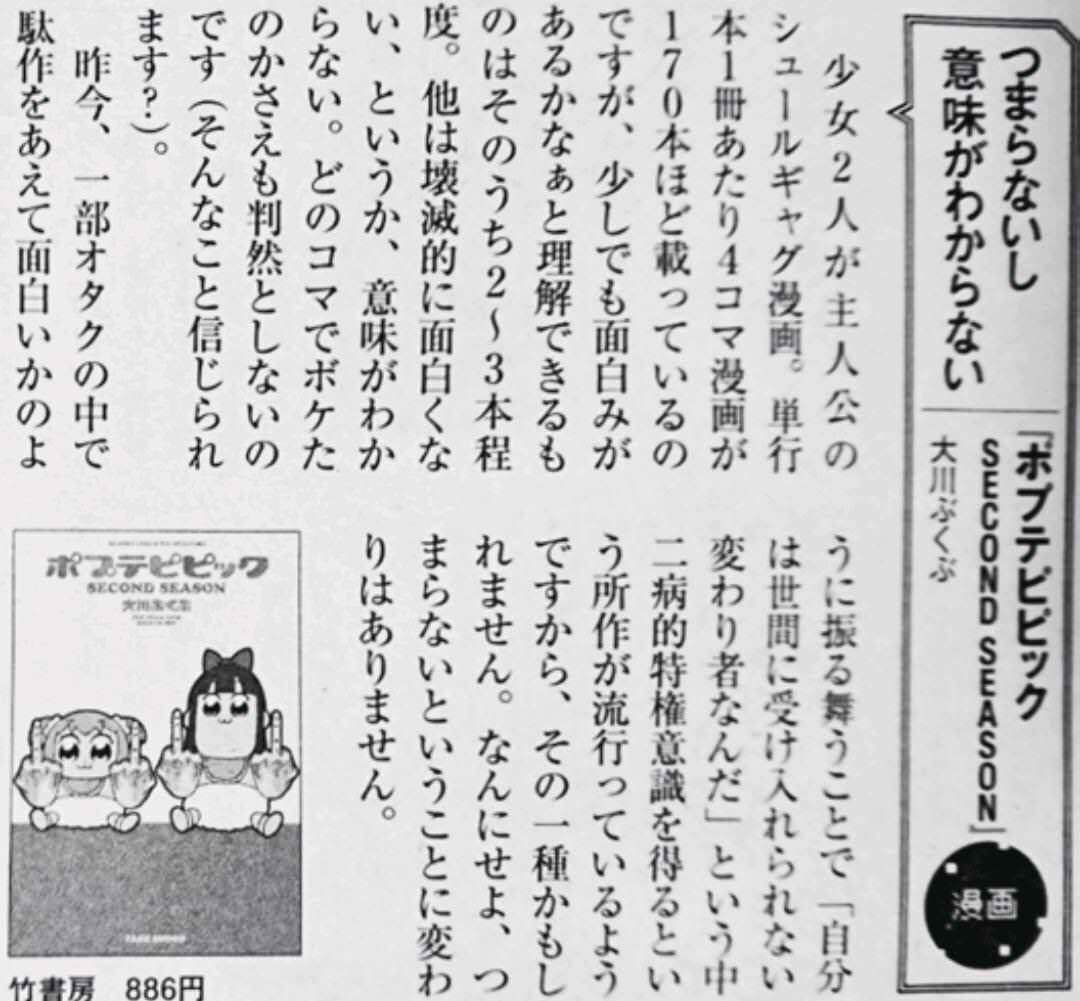 ポプテピピック作者「おっ、ワイの漫画新聞に載ってるやん、見たろ！」