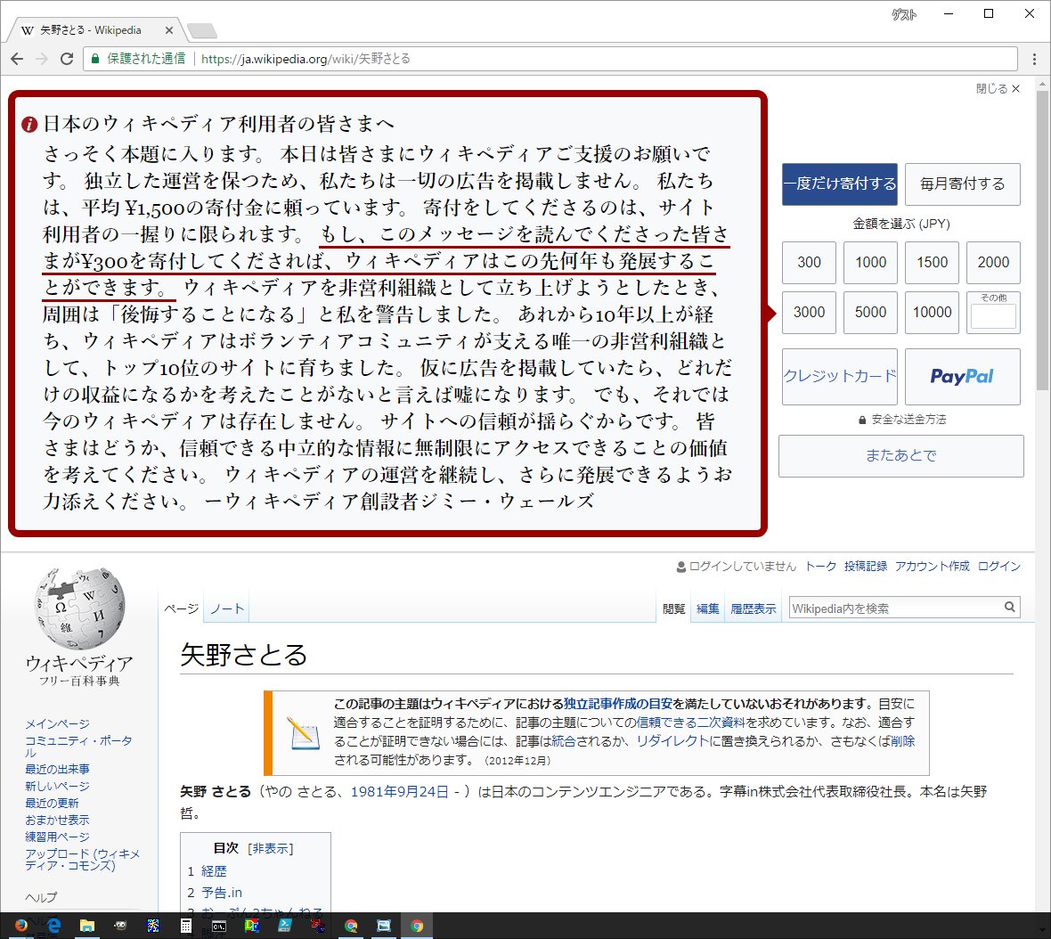 悲報】 ウィキペディアの寄付クレクレメッセージが史上最大級のサイズに成長 : Jのログ＠おんJまとめブログ