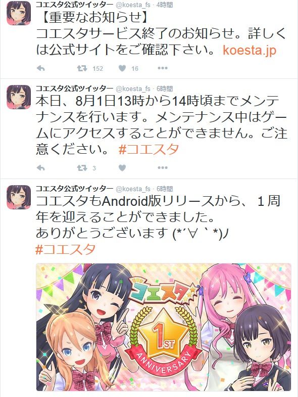 ソシャゲ運営「1周年感謝！メンテします！」2時間後→運営「サービス終了します」 	