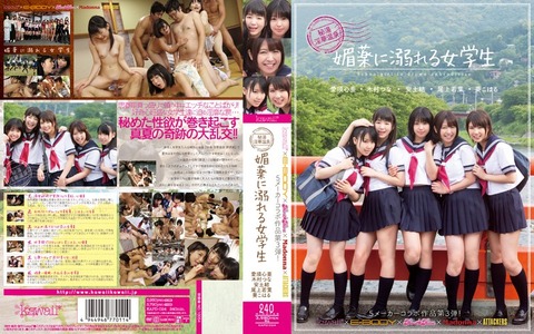 コラボ作品第3弾!秘湯 淫華温泉 媚薬に溺れる女学生