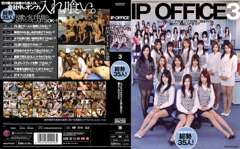IP OFFICE 3 ジャケット画像