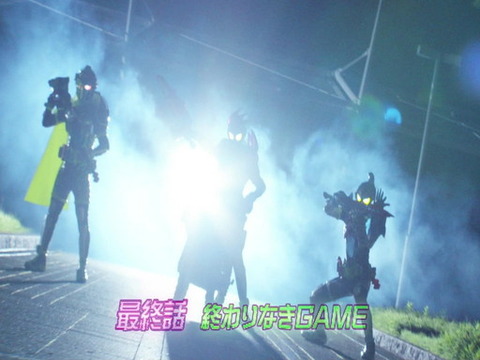 いよいよ最終回
