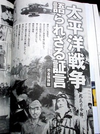 文春1209号太平洋戦争証言特集