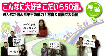 konnnaidaisukikodaira