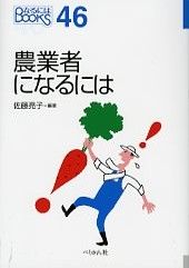 なるには農業者表紙