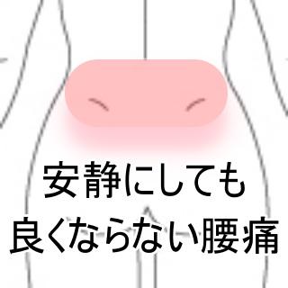 ぎっくり腰