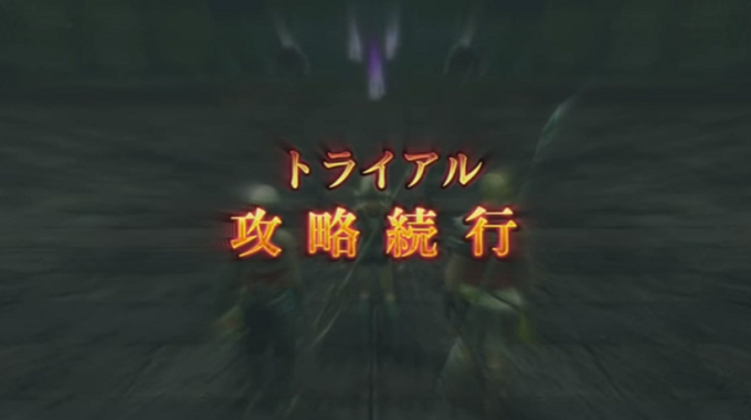 トライアル