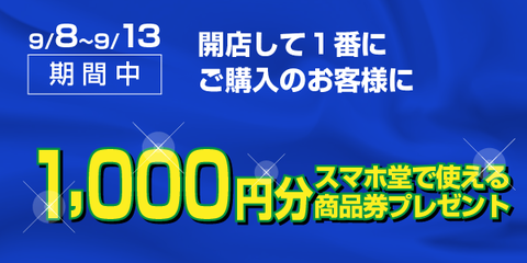 新店キャンペーンバナーver2-03