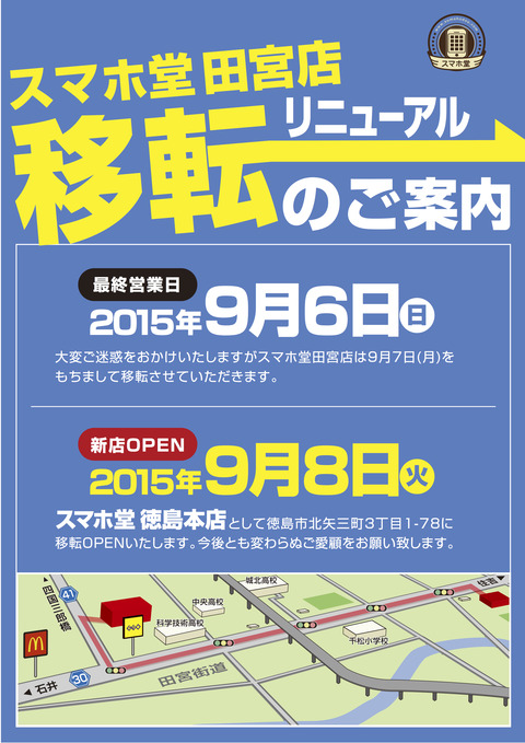 スマホ堂移転案内チラシ_A4サイズ のコピー