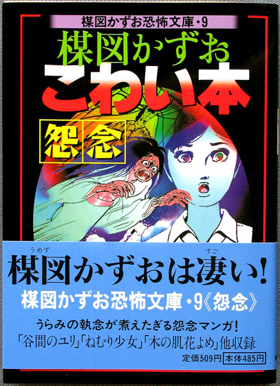 Amazon.co.jp: 貸し本漫画 ねむり少女 楳図かずお : ホーム