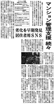 マンション管理支援サービス続々