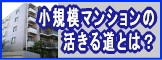 ¾®µ¬ÌÏ¥Þ¥ó¥·¥ç¥ó ´ÉÍýÁȹ籿±Ä¥Î¥¦¥Ï¥¦½¸¤Ï¤³¤Á¤é