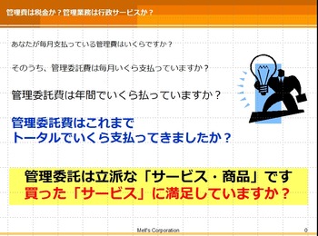 管理費は税金か?管理委託は行政サービスか?(メル)