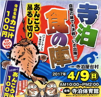 2017食の陣
