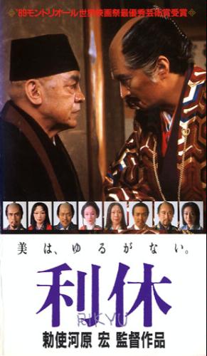 利休